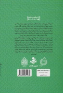 کتاب تربیت اسلامی از نگاه رهبر فرزانه انقلاب - تصویر 2