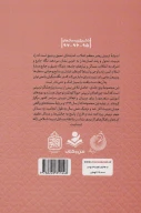 کتاب تربیت اسلامی از نگاه رهبر فرزانه انقلاب - تصویر 2