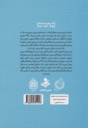 کتاب تربیت اسلامی از نگاه رهبر فرزانه انقلاب 5 - back