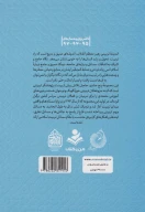 کتاب تربیت اسلامی از نگاه رهبر فرزانه انقلاب - تصویر 2