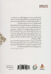 کتاب تربیت انسانی، تمدن اسلامی - back