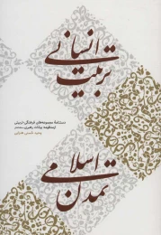 کتاب تربیت انسانی، تمدن اسلامی - front