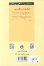 کتاب تربیت بدون استرس - back