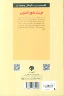 کتاب تربیت بدون استرس - تصویر 2