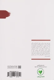 کتاب تربیت بچه های زلال و آزادی استقلال - back