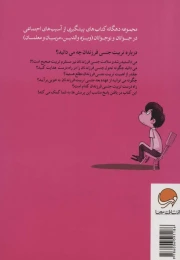 کتاب تربیت جنسی و فرزندان ما - back