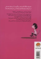 کتاب تربیت جنسی و فرزندان ما - تصویر 2