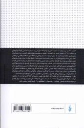 کتاب تربیت جنسی کودک و نوجوانان - back