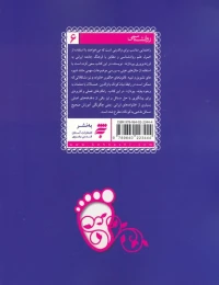 کتاب تربیت کودک سالم - back