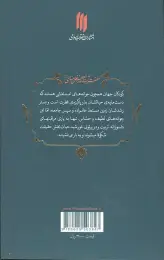کتاب تربیت کودک - back