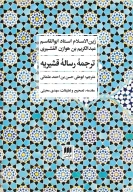 کتاب ترجمه رساله قشیریه - تصویر 1