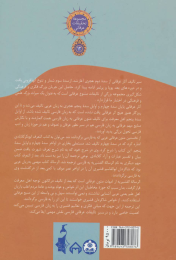 کتاب ترجمه رساله قشیریه - back