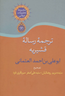 کتاب ترجمه رساله قشیریه - تصویر 1