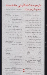 کتاب ترجمه فعالیتی هدفمند - front