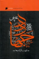 کتاب ترجمه و متن کامل جهاد با نفس - تصویر 1