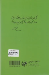 کتاب ترجمه کلیله و دمنه - back