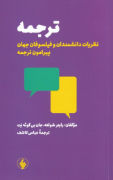 کتاب ترجمه - front
