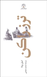 کتاب ترز راکن - front