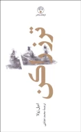 کتاب ترز راکن - تصویر 1