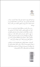 کتاب ترز راکن - back