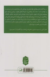 کتاب ترزا اکادیا - back