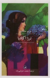 کتاب ترزا اکادیا - front