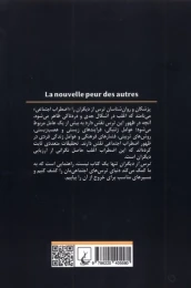 کتاب ترس از دیگران - back