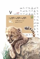 کتاب ترس.... ترس.... ترس.... - تصویر 1