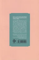کتاب ترس تنها یک کلمه سه حرفی است - تصویر 2