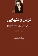 کتاب ترس و تنهایی - تصویر 1