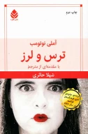 کتاب ترس و لرز - تصویر 1
