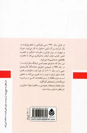 کتاب ترس و لرز - back