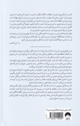 کتاب ترس - back