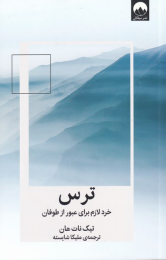 کتاب ترس - front