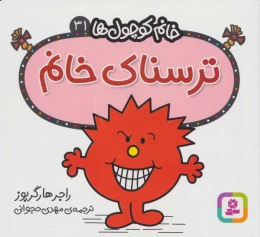 کتاب ترسناک خانم - front