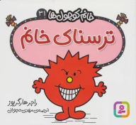کتاب ترسناک خانم - تصویر 1