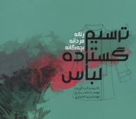 کتاب ترسیم گسترده لباس - تصویر 1