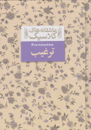 کتاب ترغیب - front
