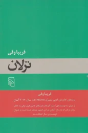 کتاب ترلان - front