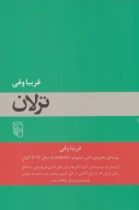 کتاب ترلان - تصویر 1