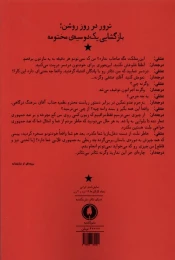 کتاب ترور در روز روشن - back