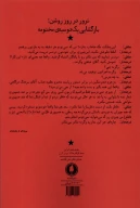 کتاب ترور در روز روشن - تصویر 2