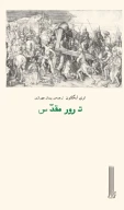 کتاب ترور مقدس - تصویر 1