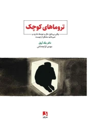 کتاب تروماهای کوچک - front