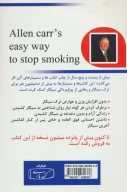 کتاب ترک آسان سیگار به‌روش آلن کار - تصویر 2