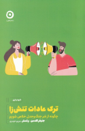 کتاب ترک عادات تنش‌زا - تصویر 1