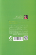 کتاب ترک عادات تنش‌زا - تصویر 2