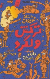 کتاب ترکش ولگرد - front