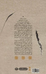 کتاب ترکه های درخت آلبالو - back
