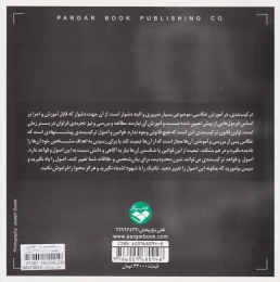 کتاب ترکیب بندی در عکاسی - back